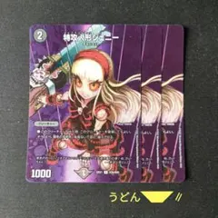 特攻人形ジェニー max 3枚