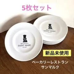 ベーカリーレストランサンマルク お皿 5枚セットのサムネイル
