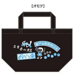 ペルソナ3リロード Switch2 エビテン トートバッグ