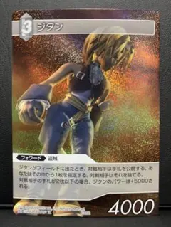 2025年最新】FFTCG ジタンの人気アイテム - メルカリ