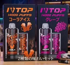 2個セット コーラ グレープ セット ZTOP 電子タバコ