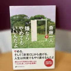 嫌ならやめてもいいんだよ