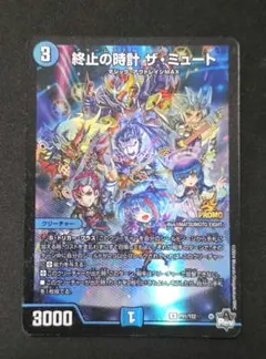 終止の時計ザミュート　プロモ 終止の時計ザ・ミュート【R】{23RP213A/20}《水》