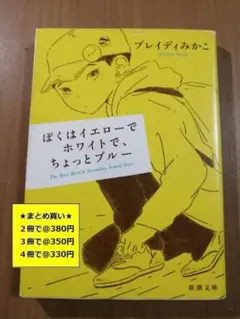 【複数購入で割引】#d　ぼくはイエローでホワイトでちょっとブルー