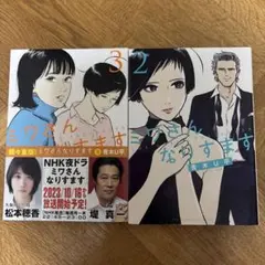 ミワさんなりすます 17 巻 青木U平 初版 帯付 - メルカリ