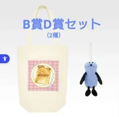 スンスン一番くじB賞D賞　コンプセット全3点