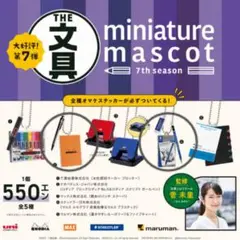 ガチャガチャ　THE文具　第7弾　ミニチュアマスコット　②＆④