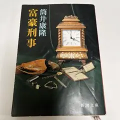 2026年最新】富豪刑事の人気アイテム - メルカリ