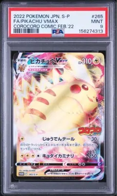 2026年最新】ピカチュウ コロコロ psa9の人気アイテム - メルカリ