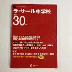 2026年最新】ラ・サール 過去問の人気アイテム - メルカリ