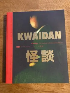 関西万博　アイルランド　怪談
