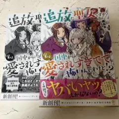 【145 】追放された聖女ですが、実は国中から愛されすぎてて怖いんですけど!?