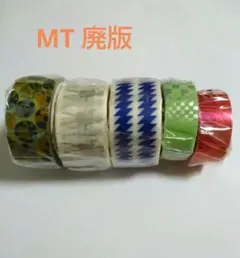 mt 廃盤品 5巻セット