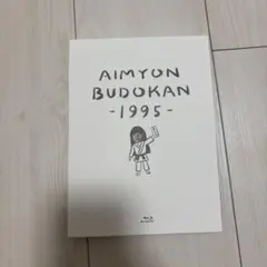 あいみょん AIMYON BUDOKAN -1995- Blu-ray
