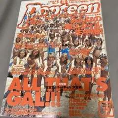 激レア 入手困難 Popteen 1999年8月号 雑誌　押切もえ