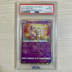 最安値 逆襲のミュウツー 10th PSA9 - メルカリ