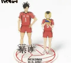 ハイキュー アクリルスタンド 音駒 孤爪研磨 研磨 黒尾 黒尾鉄朗 アベイル