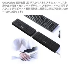 リストレスト　滑り止め セパレートデザイン 2個セット