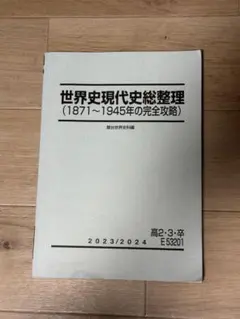 2026年最新】駿台テキスト 世界史の人気アイテム - メルカリ