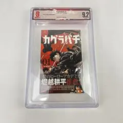 は*い様 BGS9.8 カグラバチ 3巻 初版 帯付き 外薗健 - メルカリ