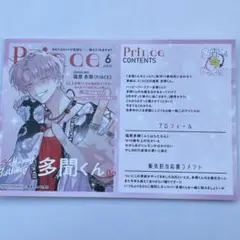 多聞くん今どっち!? 多聞くん TSUTAYA特典 ポストカード プロフィール