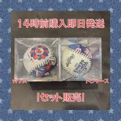 村上隆　mlb 東京シリーズボール 2個セット ドジャース　カブス 村上隆 MLB コラボ 東京シリーズ ドジャース カブス ボール 2個