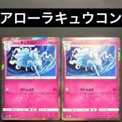 2026年最新】アローラロコンの人気アイテム - メルカリ