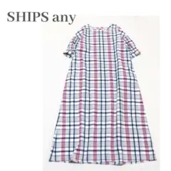 美品✨️SHIPS any 〈ウォッシャブル〉チェック ステッチ ワンピース