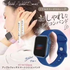 アップルウォッチ バンド ベルト シリコン 45mm 女性 ブルー
