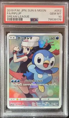 PSA10 2013年 ポッチャマ シャイニーコレクション sar chr gx 2025年最新】シャイニーコレクション ポッチャマの人気アイテム