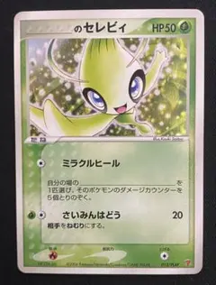 ポケモンウィークリー セレビィ POKEMON WEEKLY 17 | Mercari