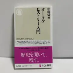 オーラル・ヒストリー入門
