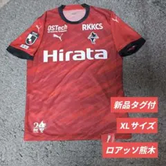 【新品タグ付】ロアッソ熊本 ユニフォーム ゲームシャツ 2023 背番号無