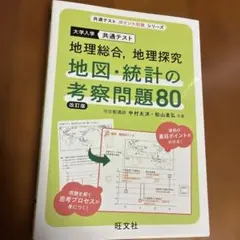 2026年最新】共通テスト 地理b 地図・統計の考察問題71の人気アイテム