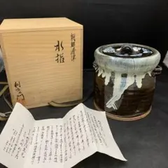 茶道具 朝鮮唐津 水指 十二代武村利左ェ門 桐箱 - メルカリ