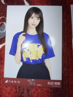 新品　矢田萌華　限定グッズセット　乃木フェス　ソロフェス　リアイベ特典 乃木フェス リアルイベント Solo Fes 特典 矢田萌華 乃木坂46 【公式通販】
