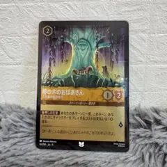 FOIL】ディズニー ロルカナ 柳の木のおばあさん - メルカリ