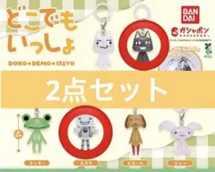 どこでもいっしょ めじるしアクセサリー　クロ、スズキ　2点セット