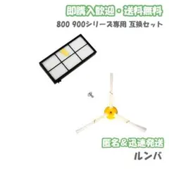 2026年最新】ルンバ 892の人気アイテム - メルカリ