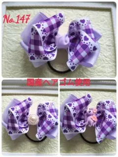 No.147　ふわふわリボン　ヘアゴム　399円　送料無料!