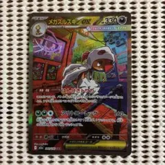 メガズルズキンex sar MAGAドリームex ポケモンカード 極美品 - メルカリ