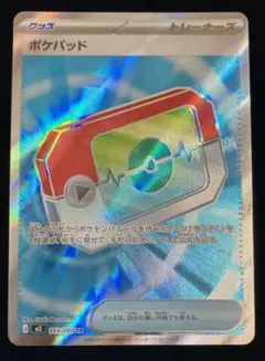 ポケモンカード　ポケパッド SR m3 103/080