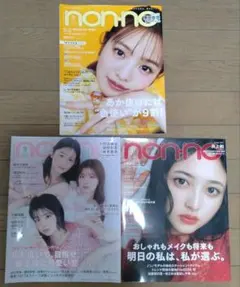non・no　ノンノ　6月号　9月号 10月号