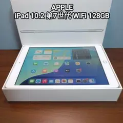 (美品) iPad 10.2 第7世代 WiFi 128GB
