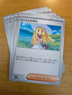 リーリエの決心 サポートカード ５枚セット　新品未使用