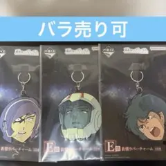 ガンダム　一番くじ E賞表情ラバーチャーム ガルマ・ザビ アムロ・レイ カミーユ