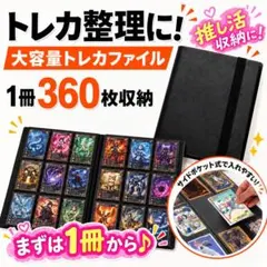 トレカファイル 1冊 360枚 9ポケット 大容量 カード コレクション