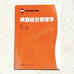 2026年最新】臨床検査技師 赤本の人気アイテム - メルカリ