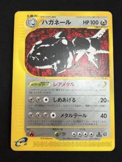 ポケモンカード e ハガネール アンリミ ☆ 074/088 - メルカリ