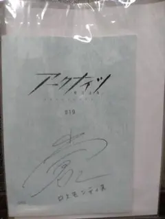 当選品 グッド・ナイト・ワールド にじさんじ 葛葉 直筆サイン入り台本